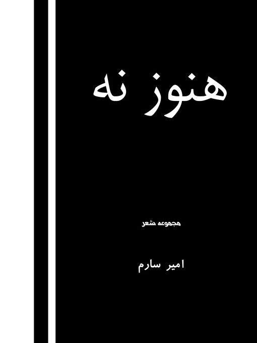 Title details for هنوز نه -مجموعه شعر by Amir Sarem - Available